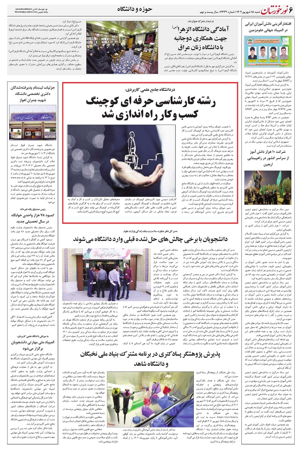 روزنامه تاریخ ۱۸ شهریور ۱۴۰۲