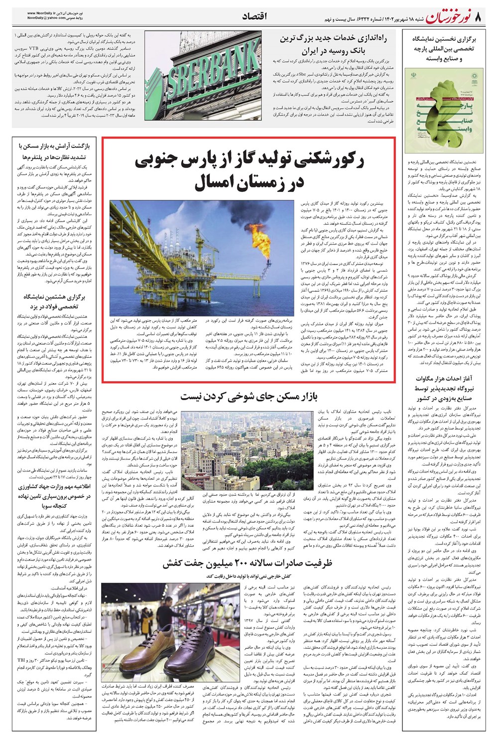 روزنامه تاریخ ۱۸ شهریور ۱۴۰۲