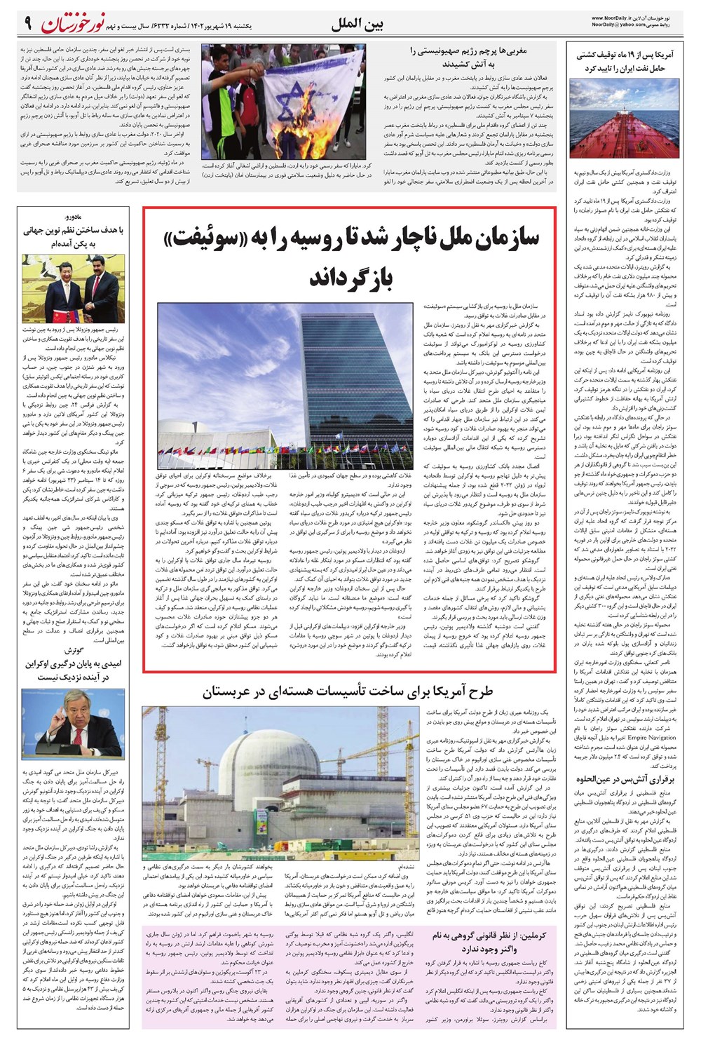 روزنامه تاریخ ۱۹ شهریور ۱۴۰۲