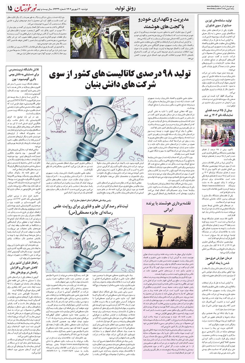 روزنامه تاریخ ۲۰ شهریور ۱۴۰۲