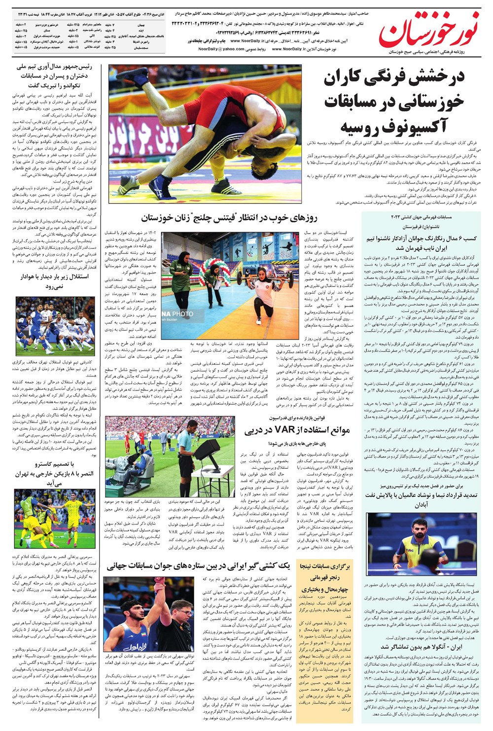 روزنامه تاریخ ۲۰ شهریور ۱۴۰۲