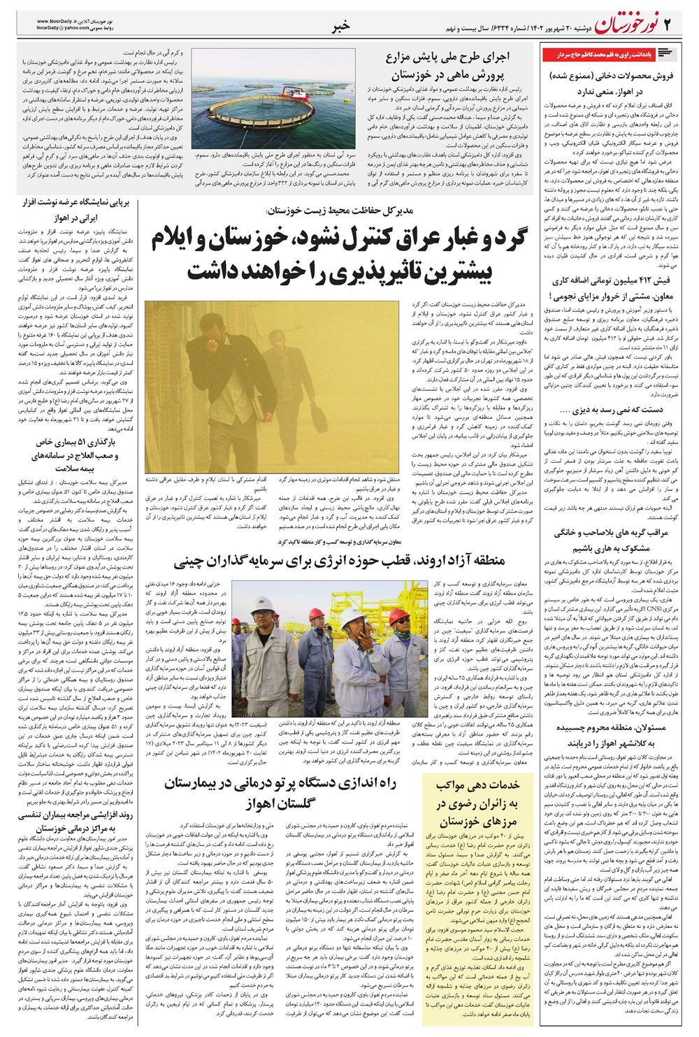 روزنامه تاریخ ۲۰ شهریور ۱۴۰۲