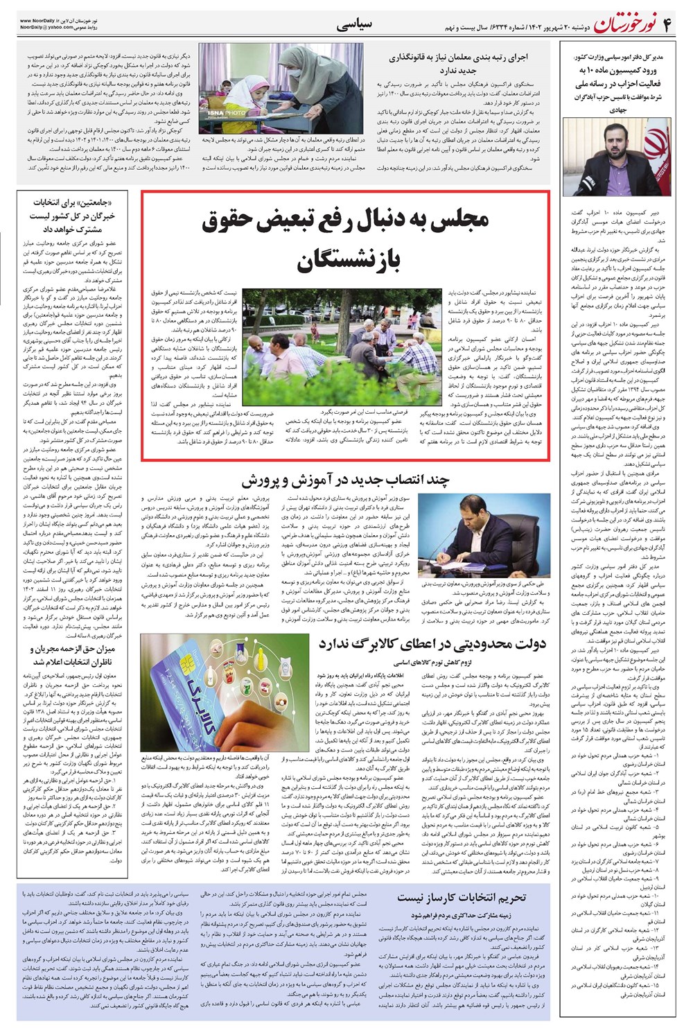 روزنامه تاریخ ۲۰ شهریور ۱۴۰۲