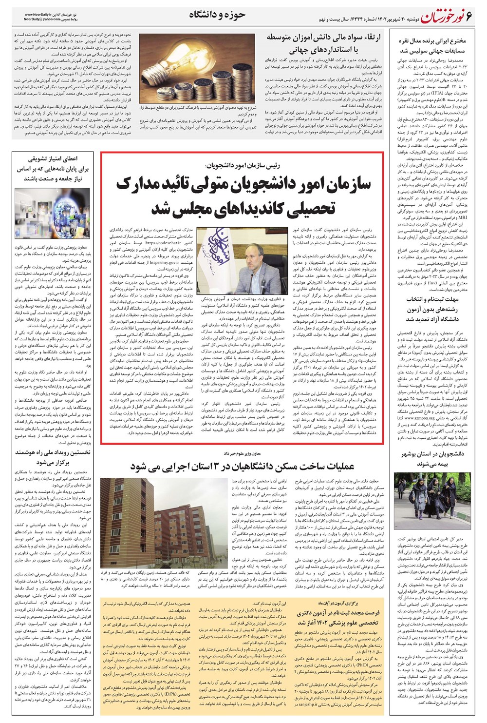 روزنامه تاریخ ۲۰ شهریور ۱۴۰۲