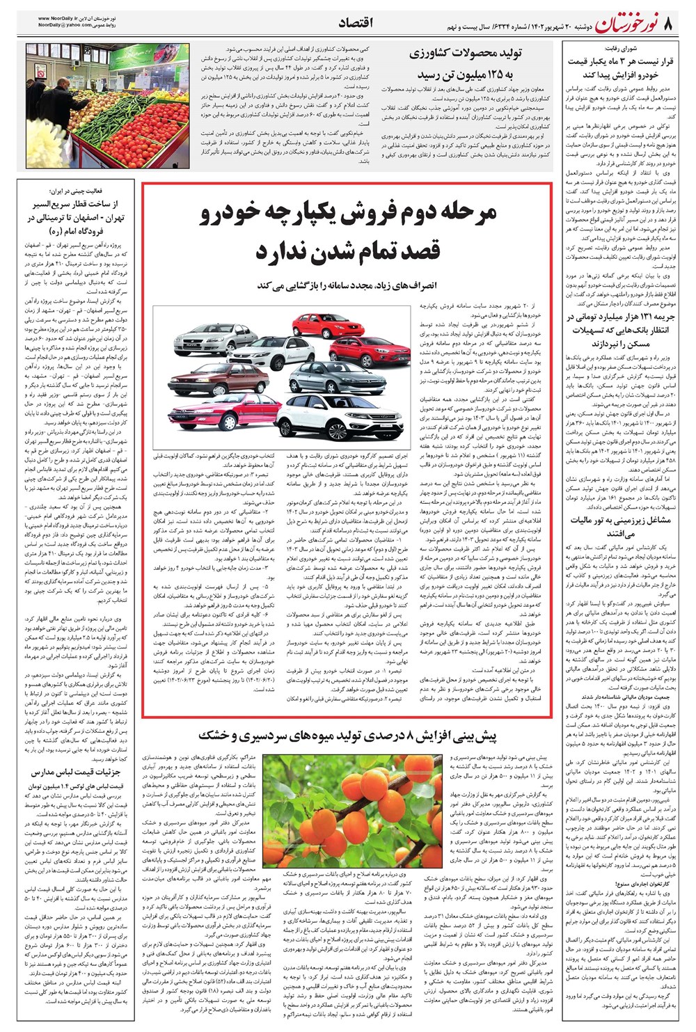 روزنامه تاریخ ۲۰ شهریور ۱۴۰۲