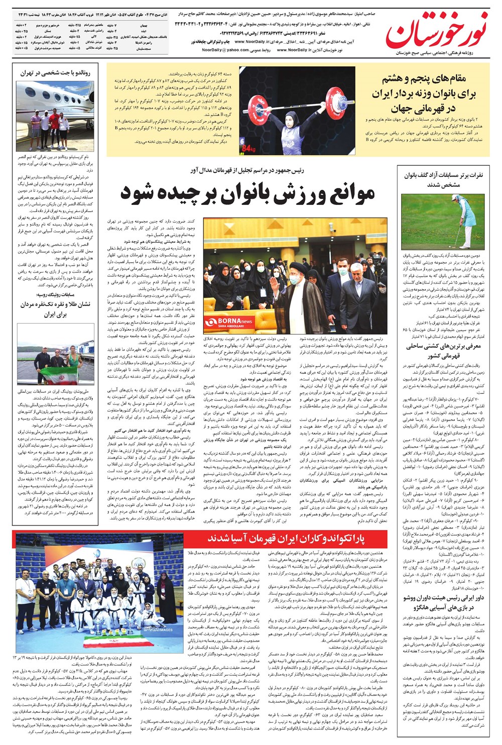 روزنامه تاریخ ۲۱ شهریور ۱۴۰۲