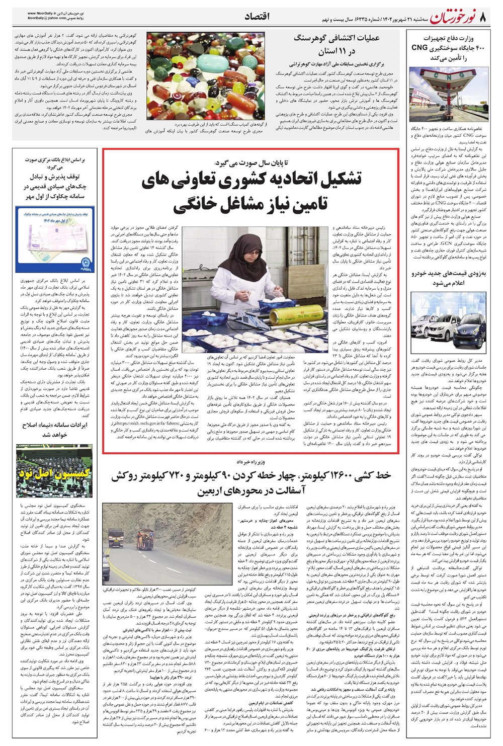 روزنامه تاریخ ۲۱ شهریور ۱۴۰۲