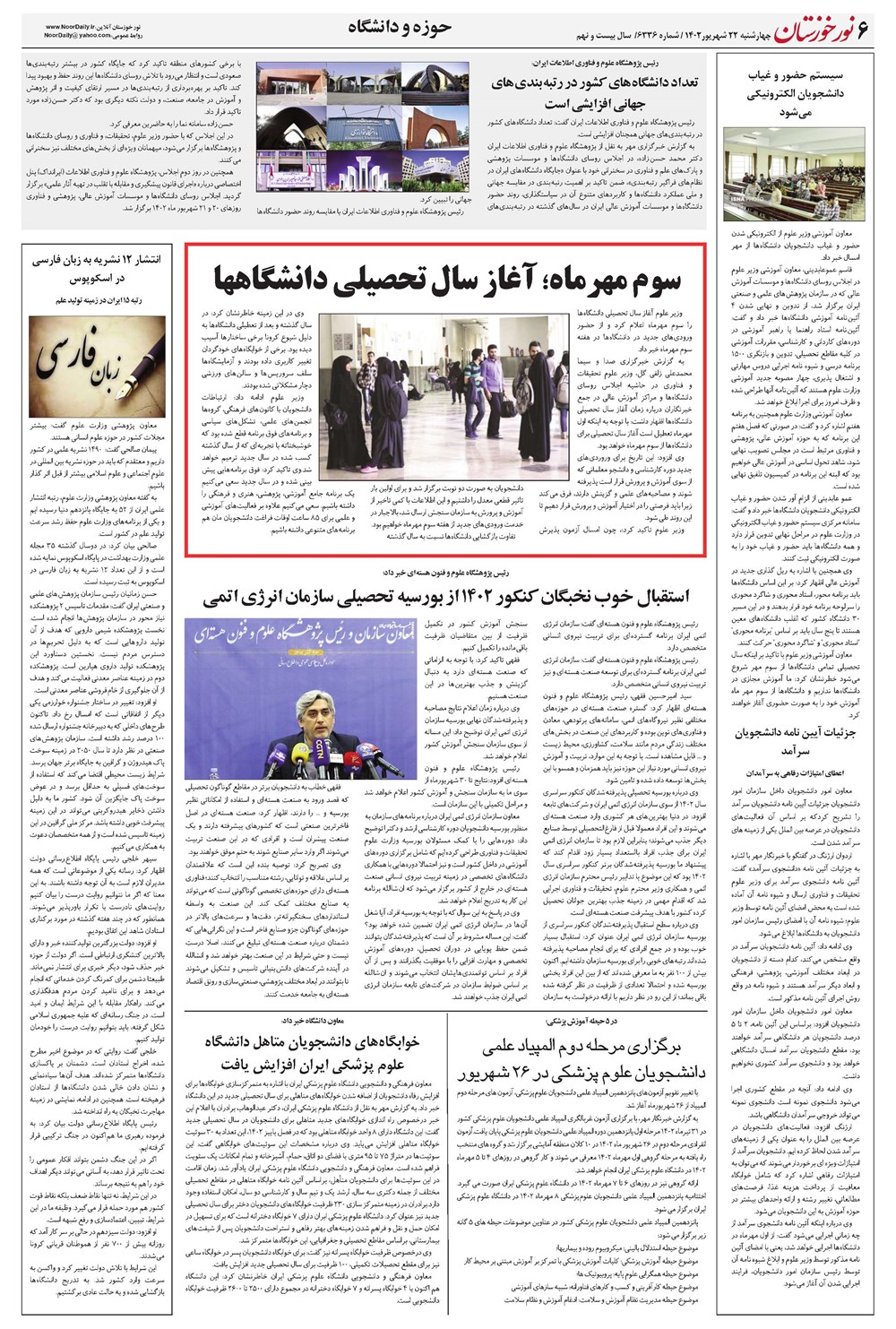 روزنامه تاریخ ۲۲ شهریور ۱۴۰۲