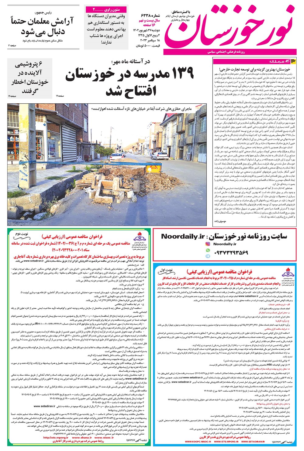 روزنامه تاریخ ۲۷ شهریور ۱۴۰۲