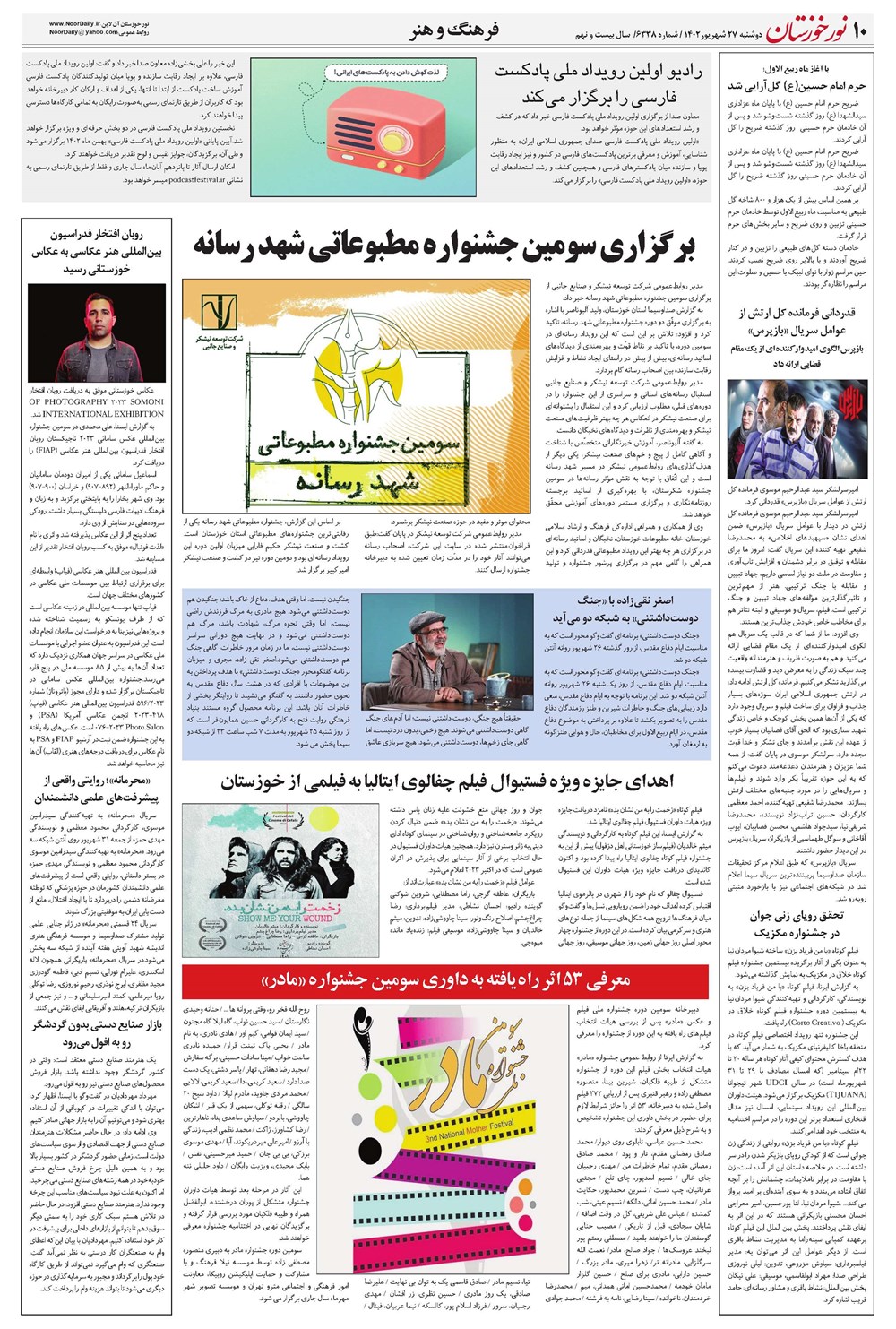 روزنامه تاریخ ۲۷ شهریور ۱۴۰۲