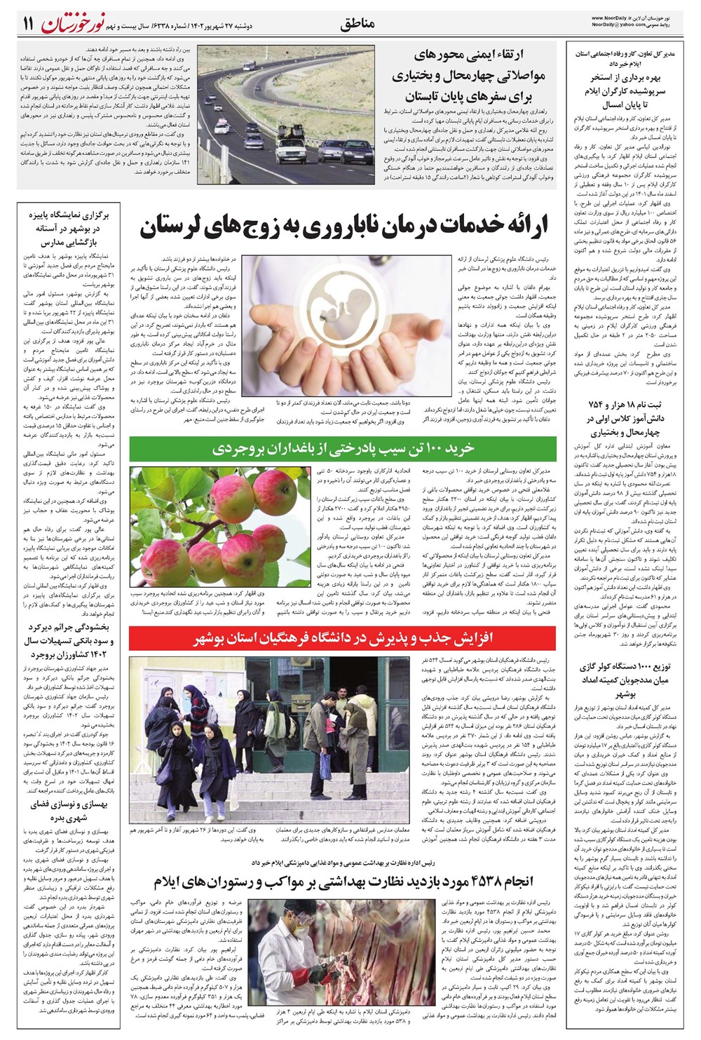 روزنامه تاریخ ۲۷ شهریور ۱۴۰۲