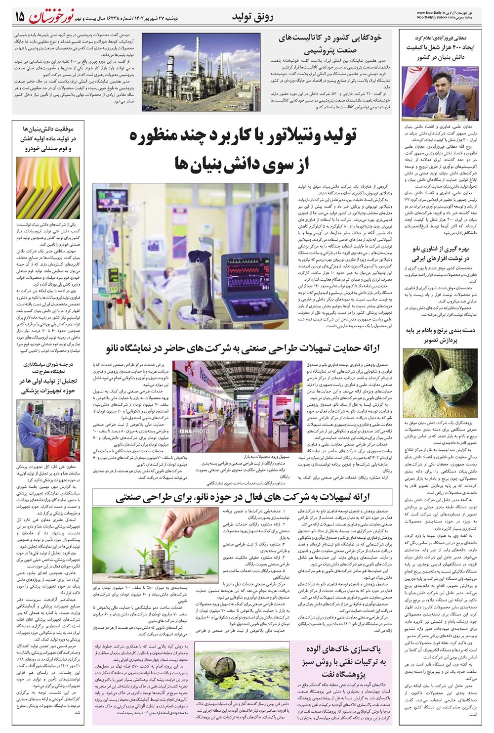 روزنامه تاریخ ۲۷ شهریور ۱۴۰۲