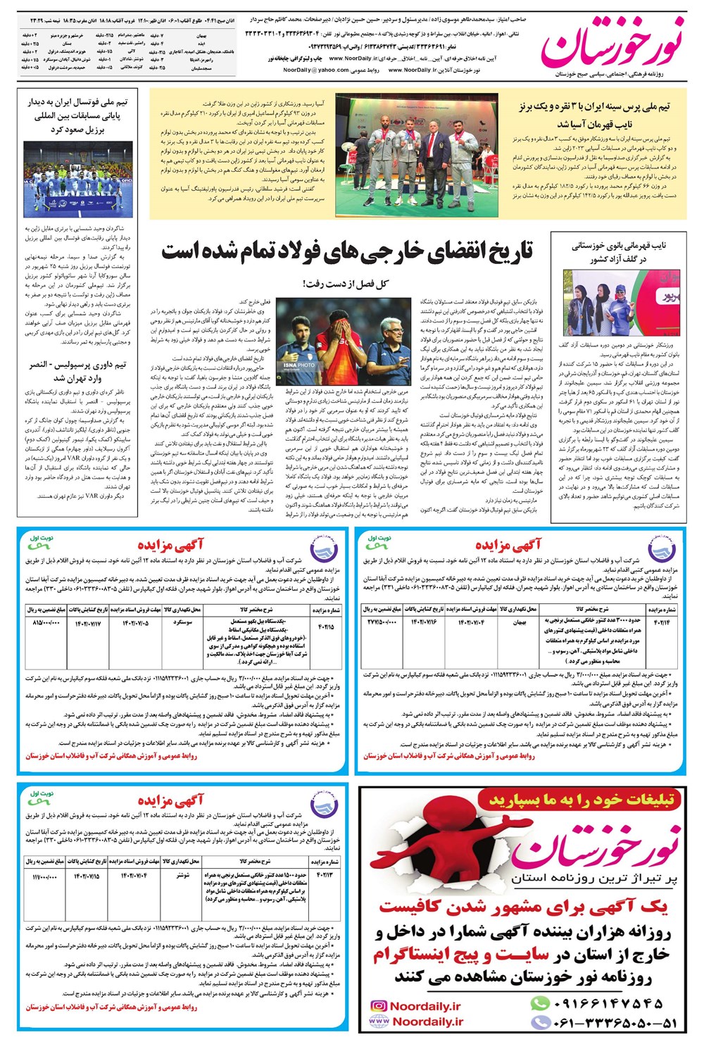 روزنامه تاریخ ۲۷ شهریور ۱۴۰۲