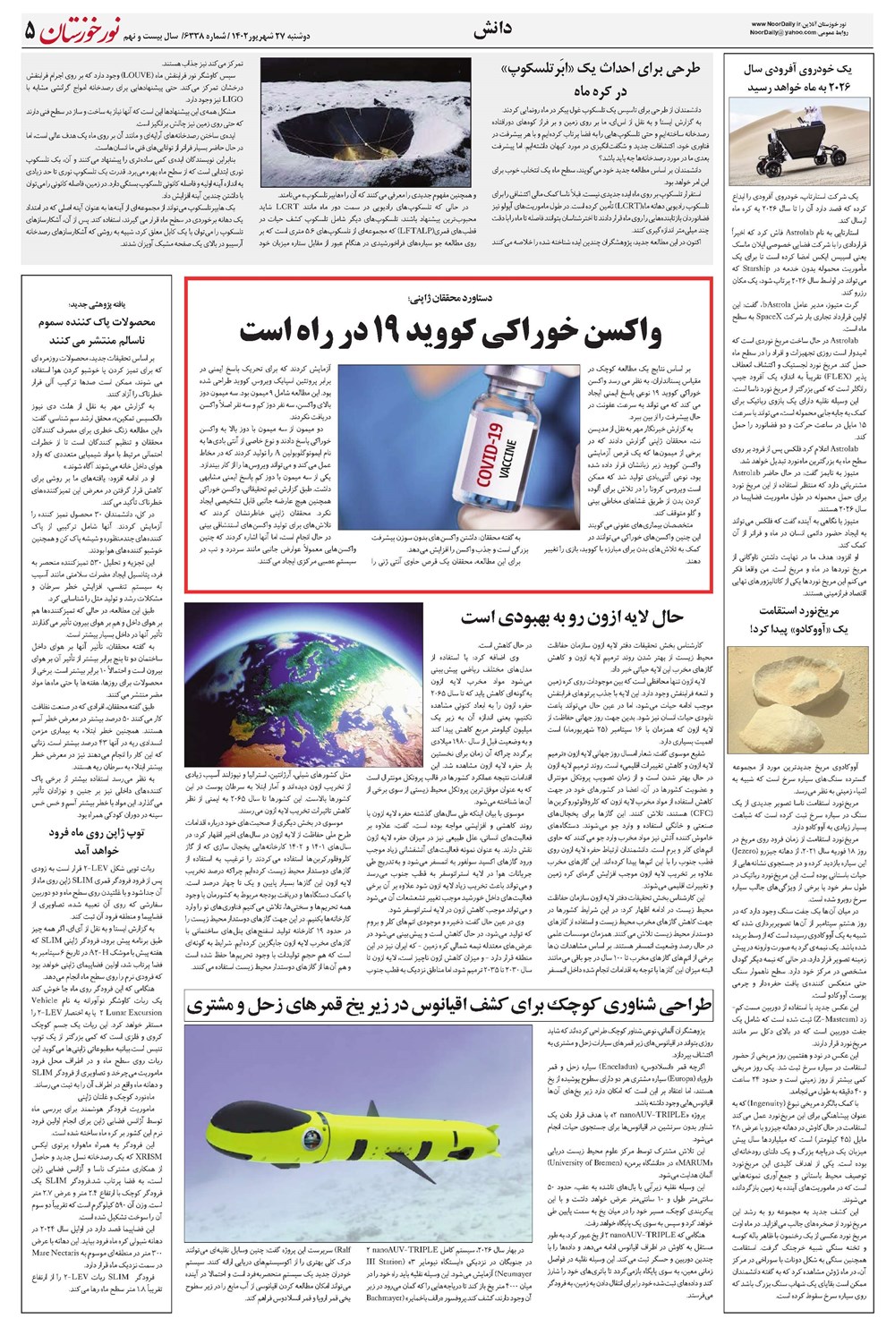 روزنامه تاریخ ۲۷ شهریور ۱۴۰۲