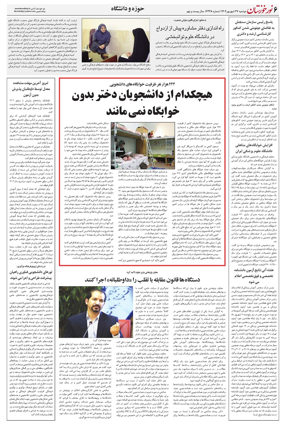 روزنامه تاریخ ۲۷ شهریور ۱۴۰۲