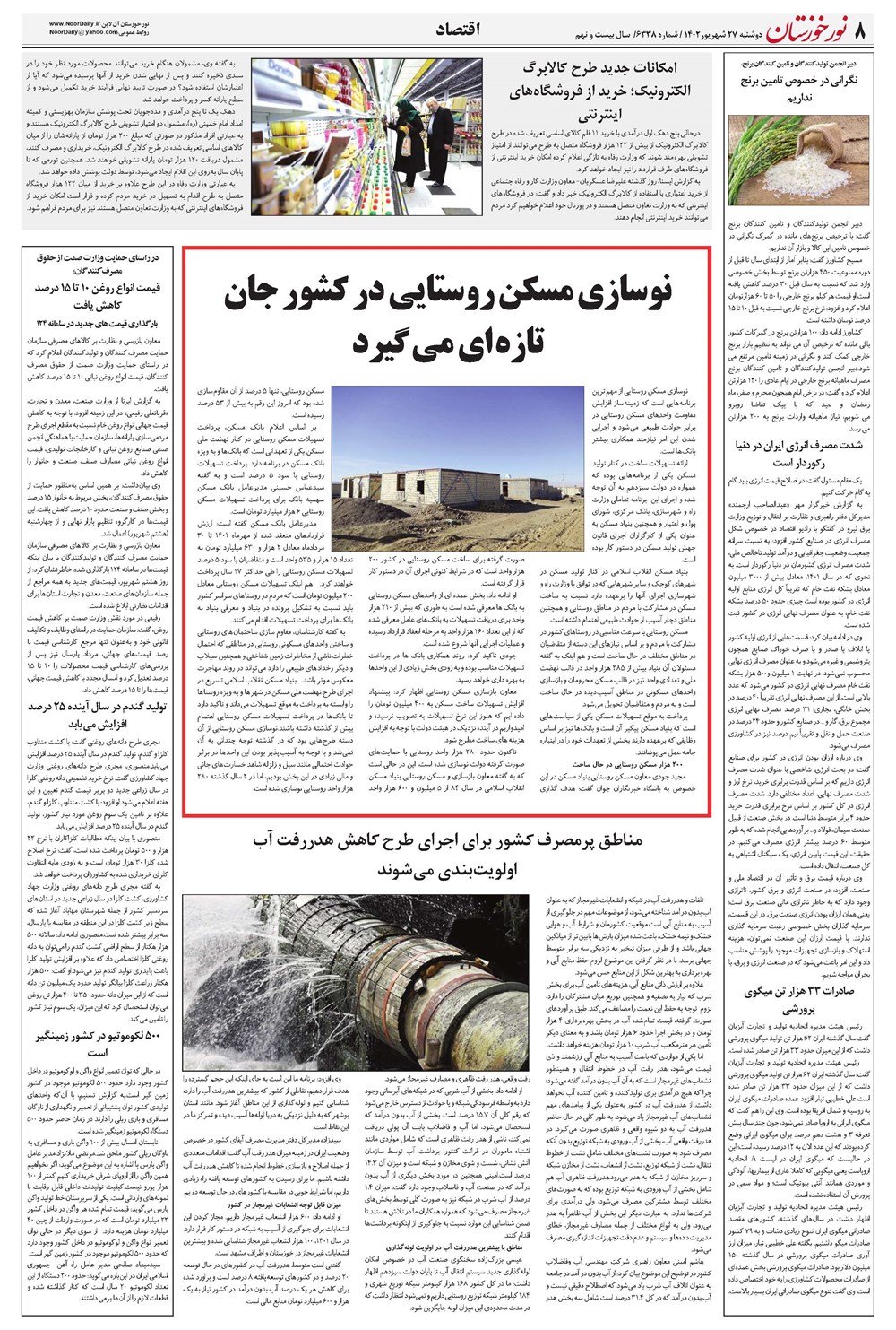 روزنامه تاریخ ۲۷ شهریور ۱۴۰۲