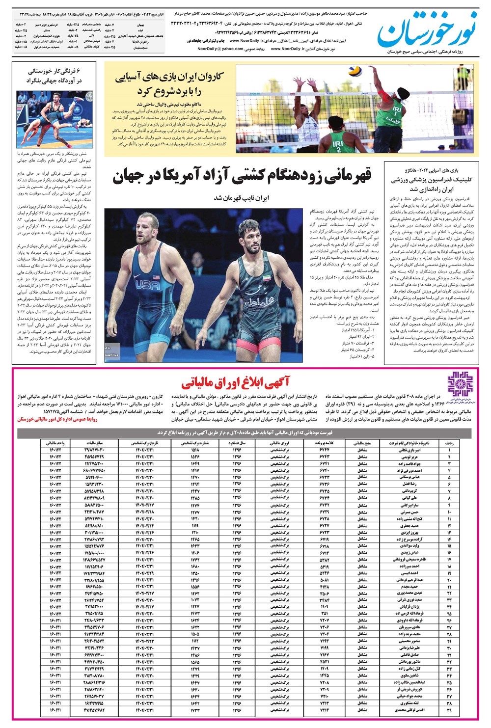 روزنامه تاریخ ۲۹ شهریور ۱۴۰۲