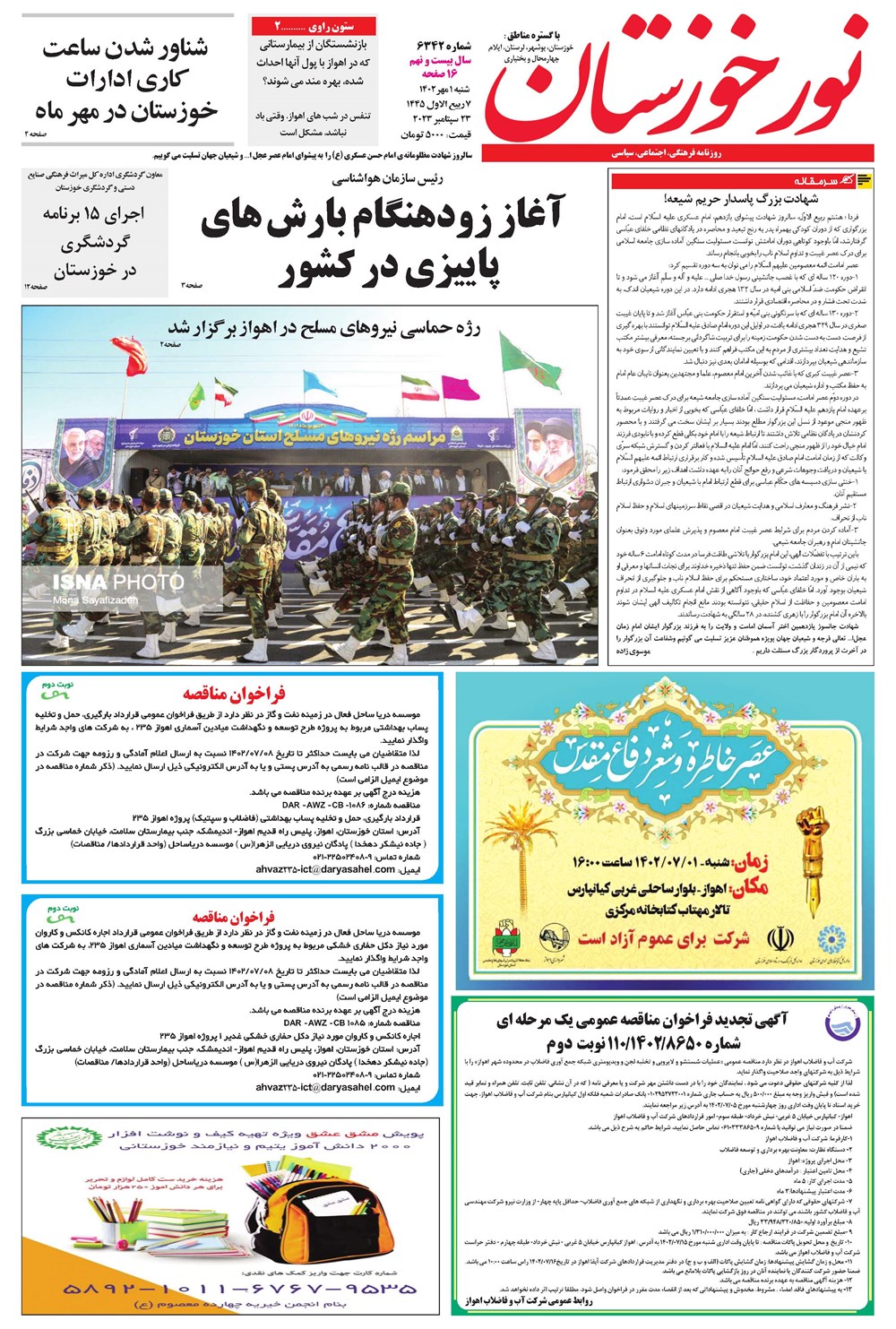 روزنامه تاریخ ۱ مهر ۱۴۰۲