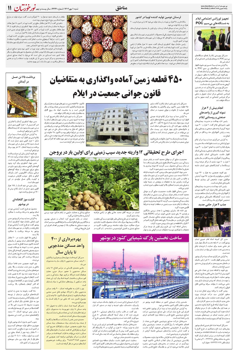 روزنامه تاریخ ۱ مهر ۱۴۰۲