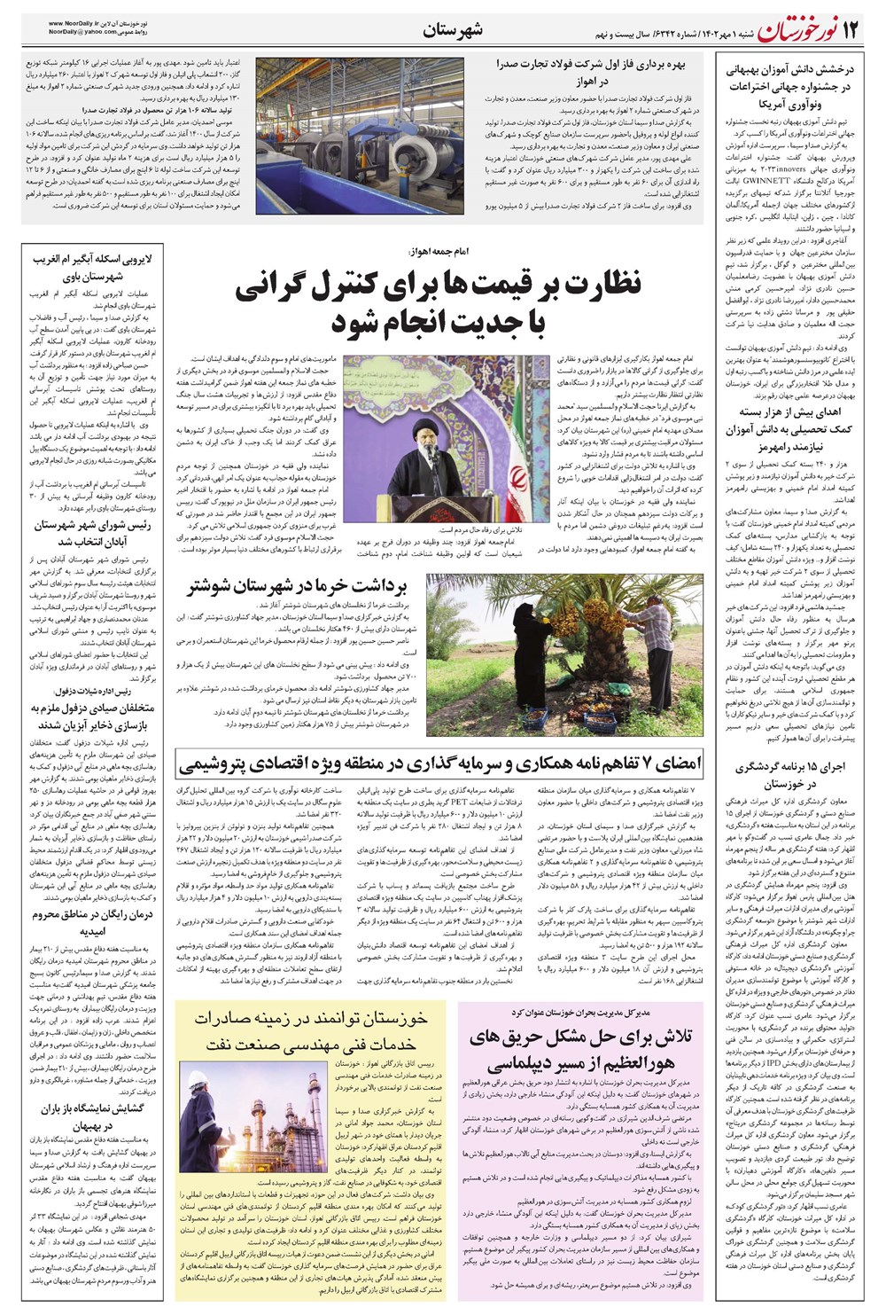 روزنامه تاریخ ۱ مهر ۱۴۰۲