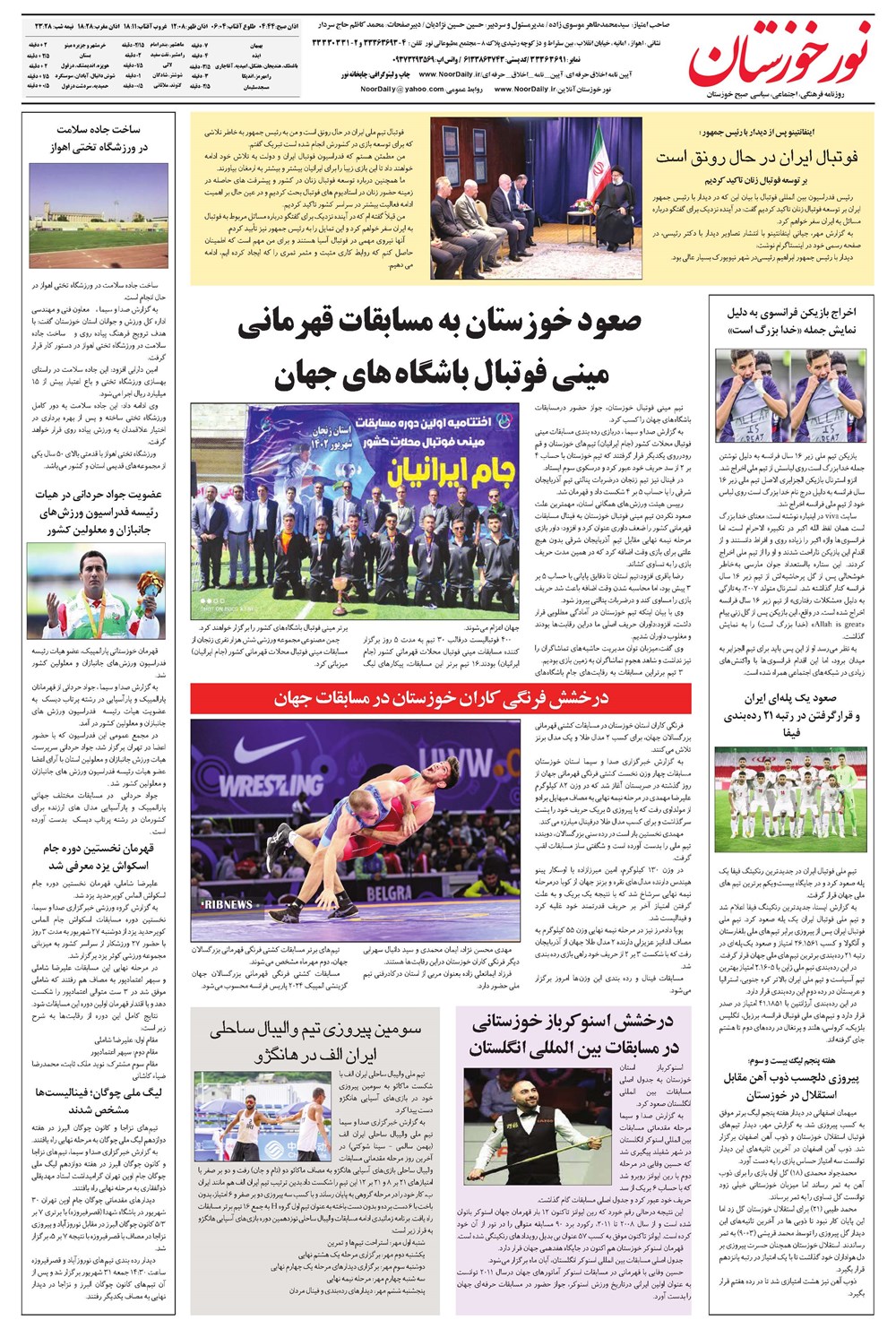 روزنامه تاریخ ۱ مهر ۱۴۰۲