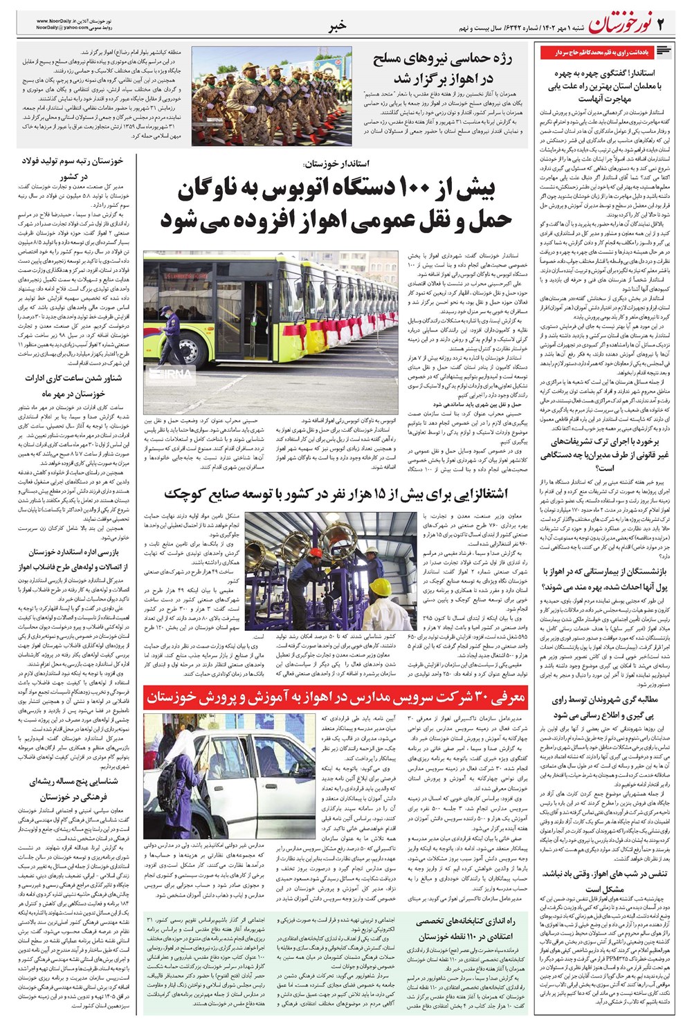 روزنامه تاریخ ۱ مهر ۱۴۰۲