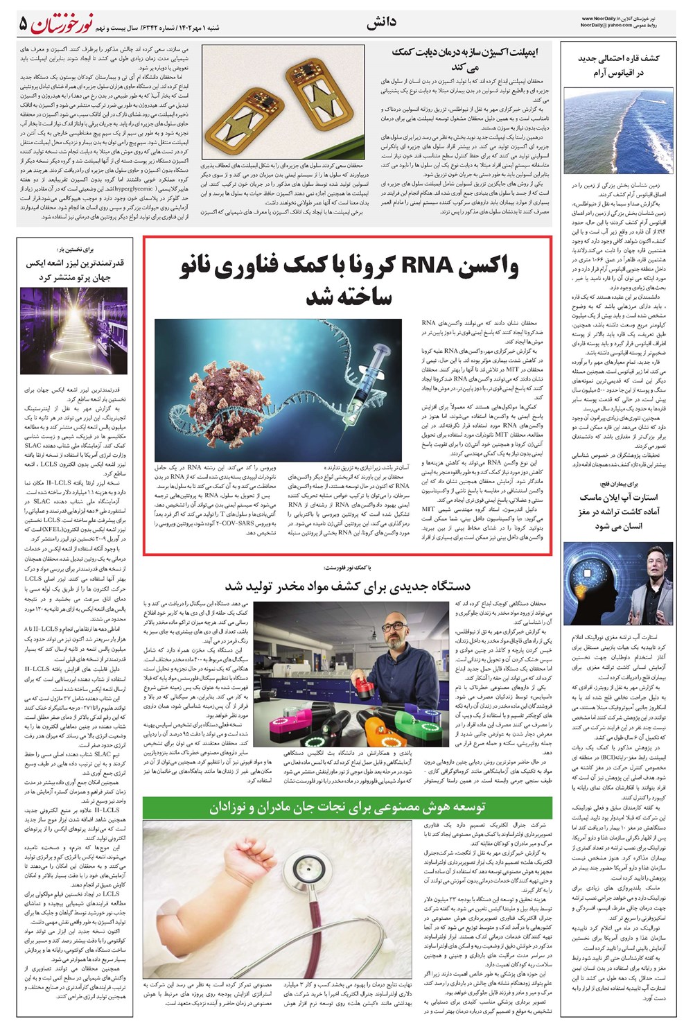 روزنامه تاریخ ۱ مهر ۱۴۰۲