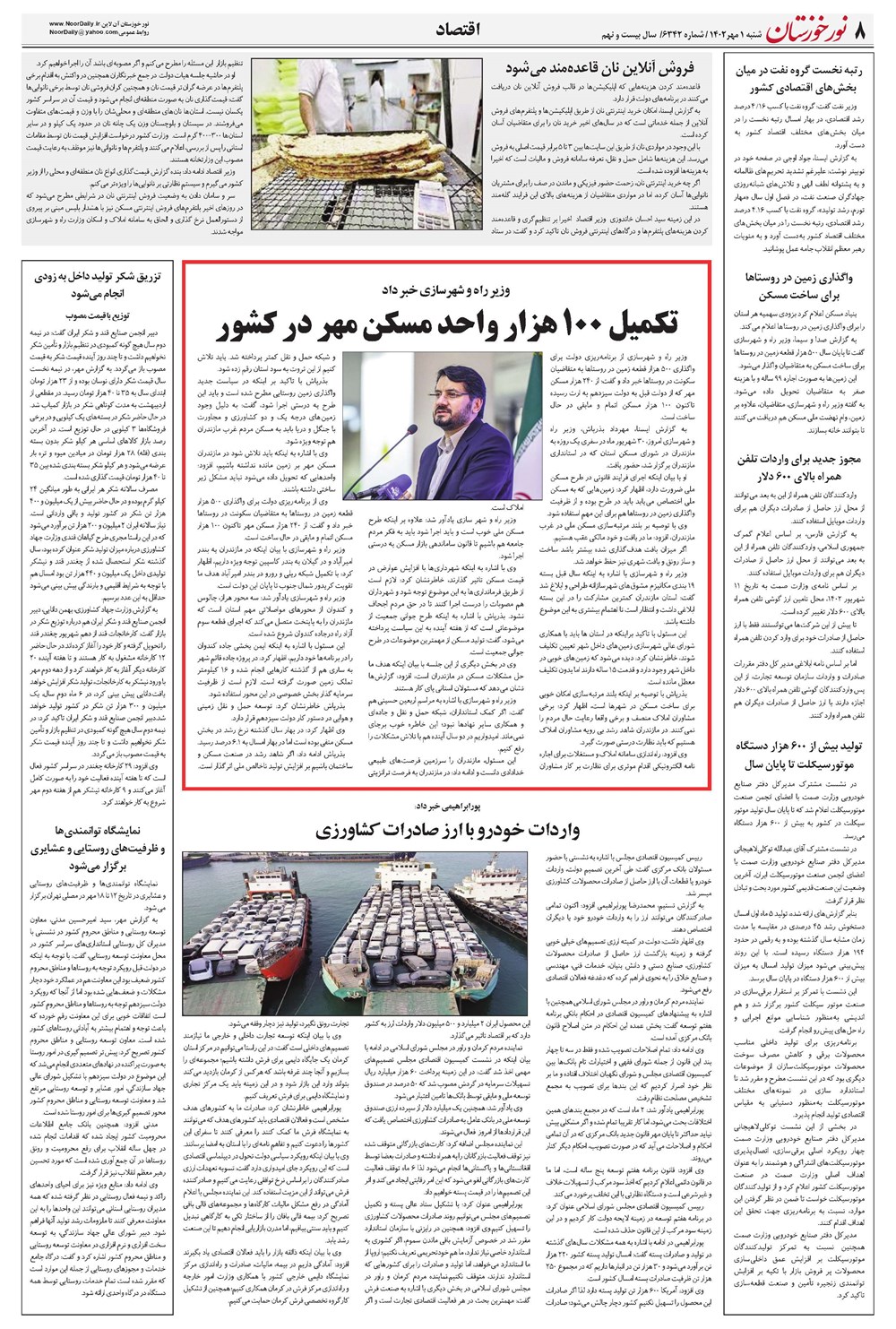 روزنامه تاریخ ۱ مهر ۱۴۰۲