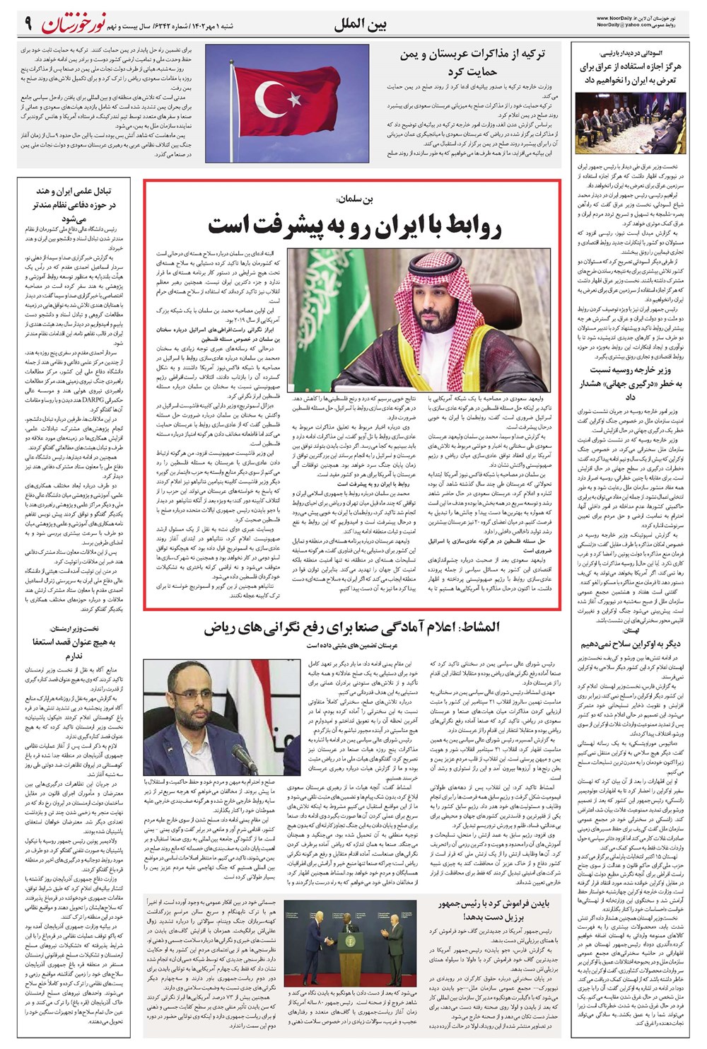 روزنامه تاریخ ۱ مهر ۱۴۰۲