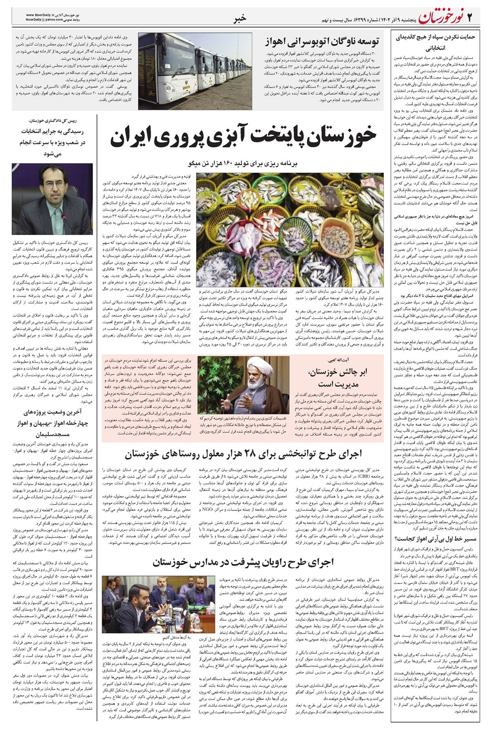 روزنامه تاریخ ۹ آذر ۱۴۰۲