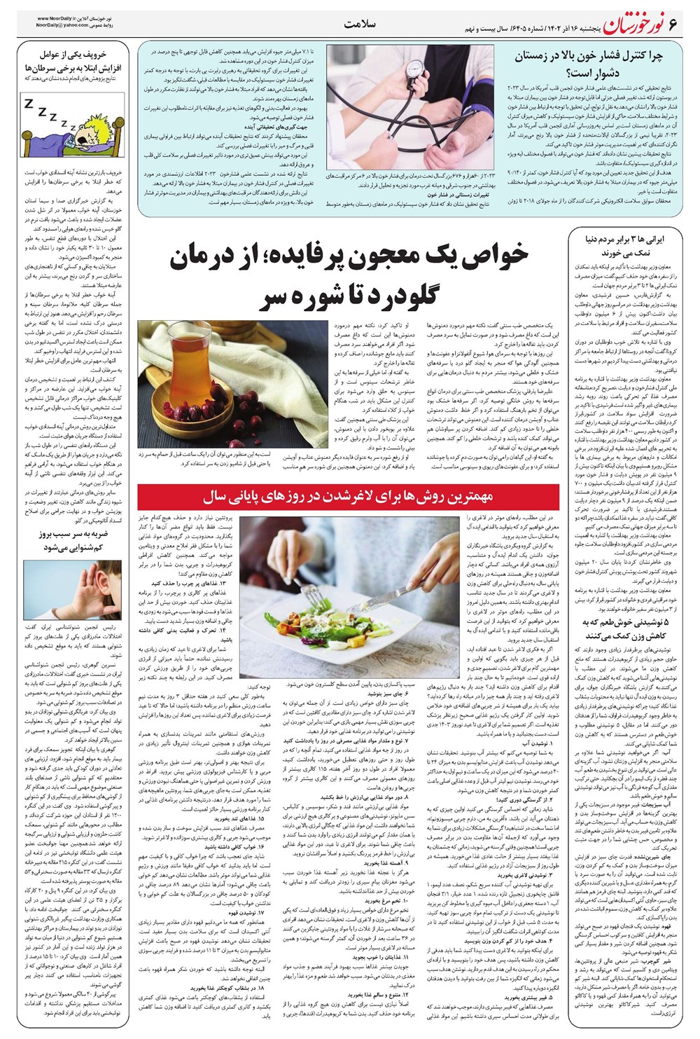 روزنامه تاریخ ۱۶ آذر ۱۴۰۲