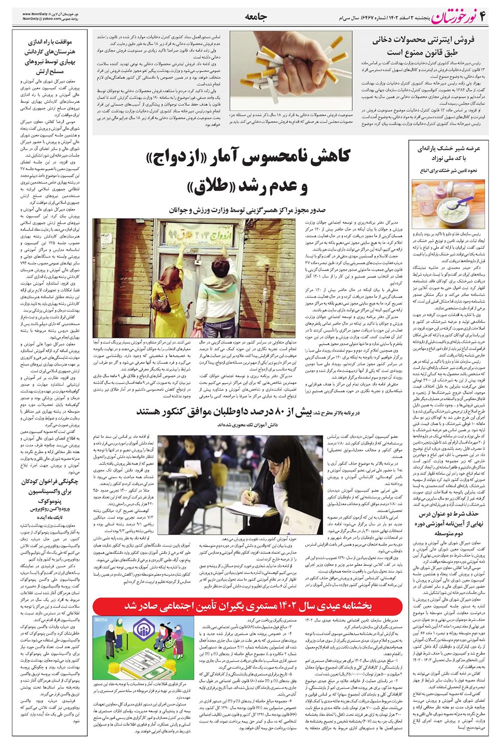 روزنامه تاریخ ۳ اسفند ۱۴۰۲