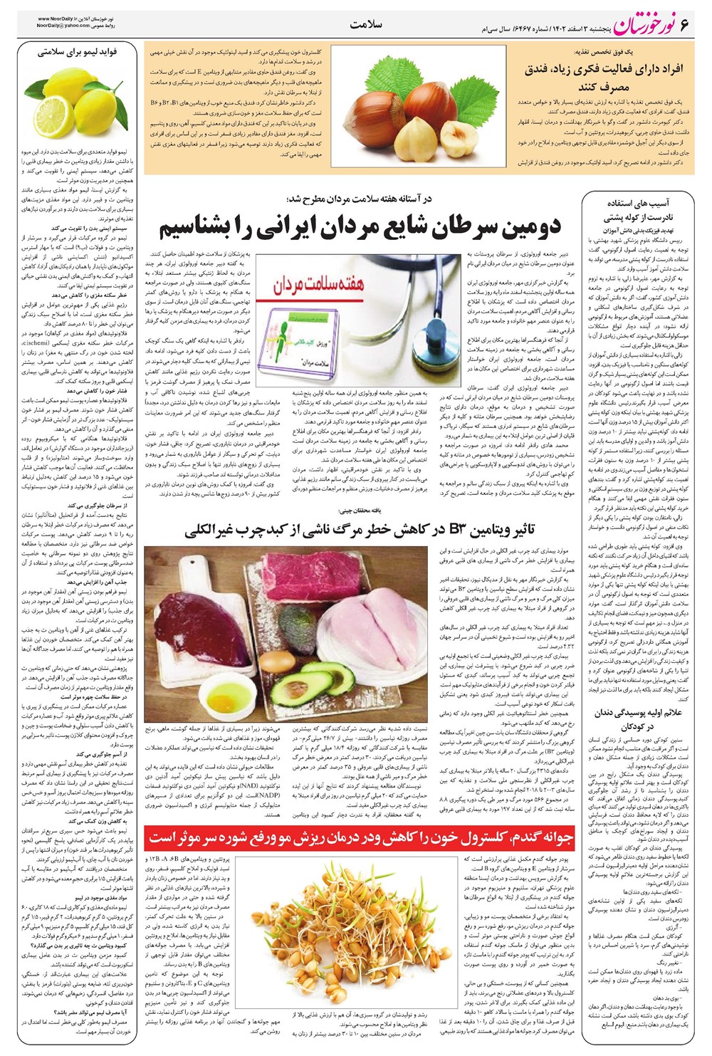 روزنامه تاریخ ۳ اسفند ۱۴۰۲