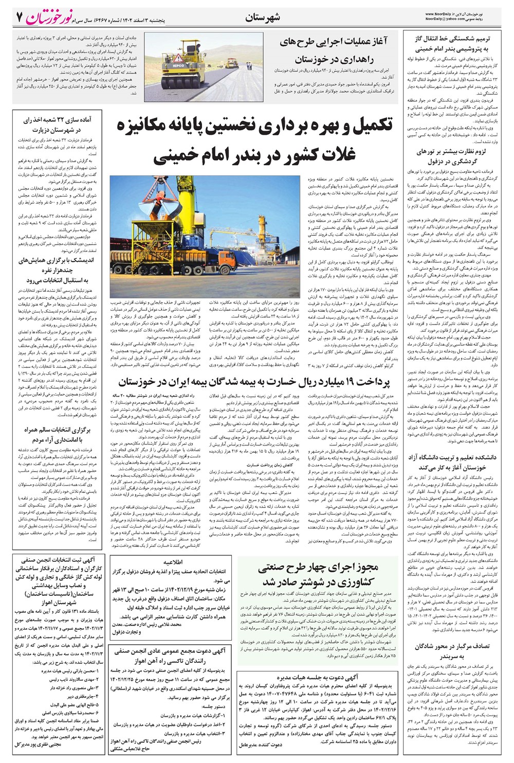 روزنامه تاریخ ۳ اسفند ۱۴۰۲