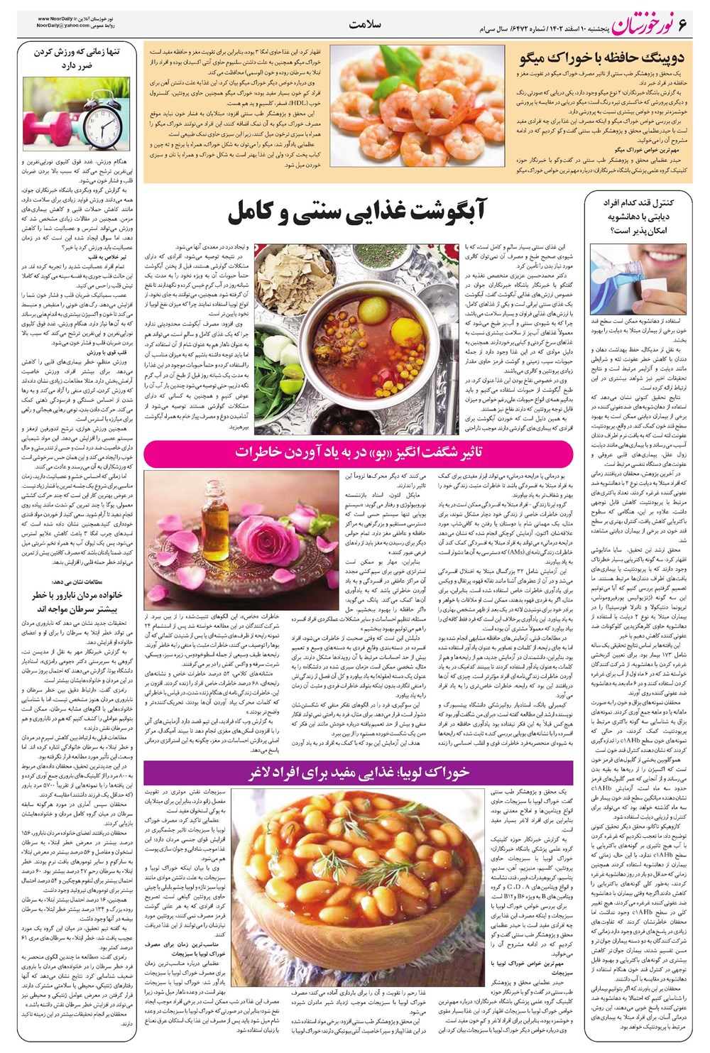 روزنامه تاریخ ۱۰ اسفند ۱۴۰۲