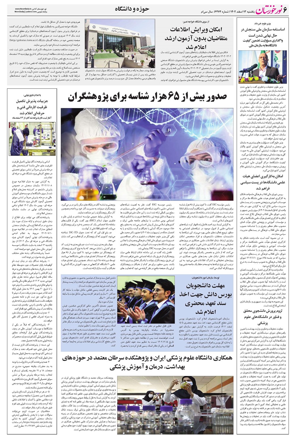 روزنامه تاریخ ۱۳ اسفند ۱۴۰۲