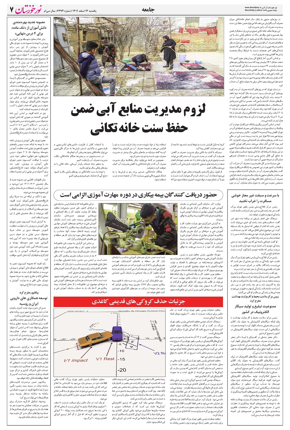 روزنامه تاریخ ۱۳ اسفند ۱۴۰۲