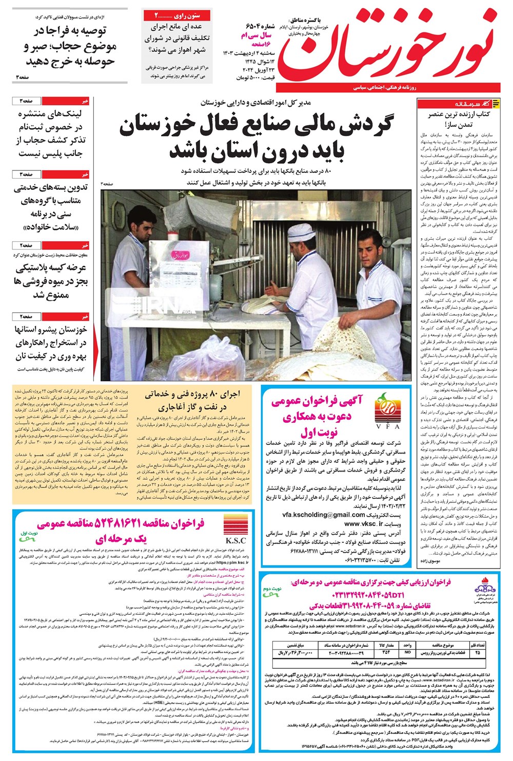 روزنامه تاریخ ۴ اردیبهشت ۱۴۰۳