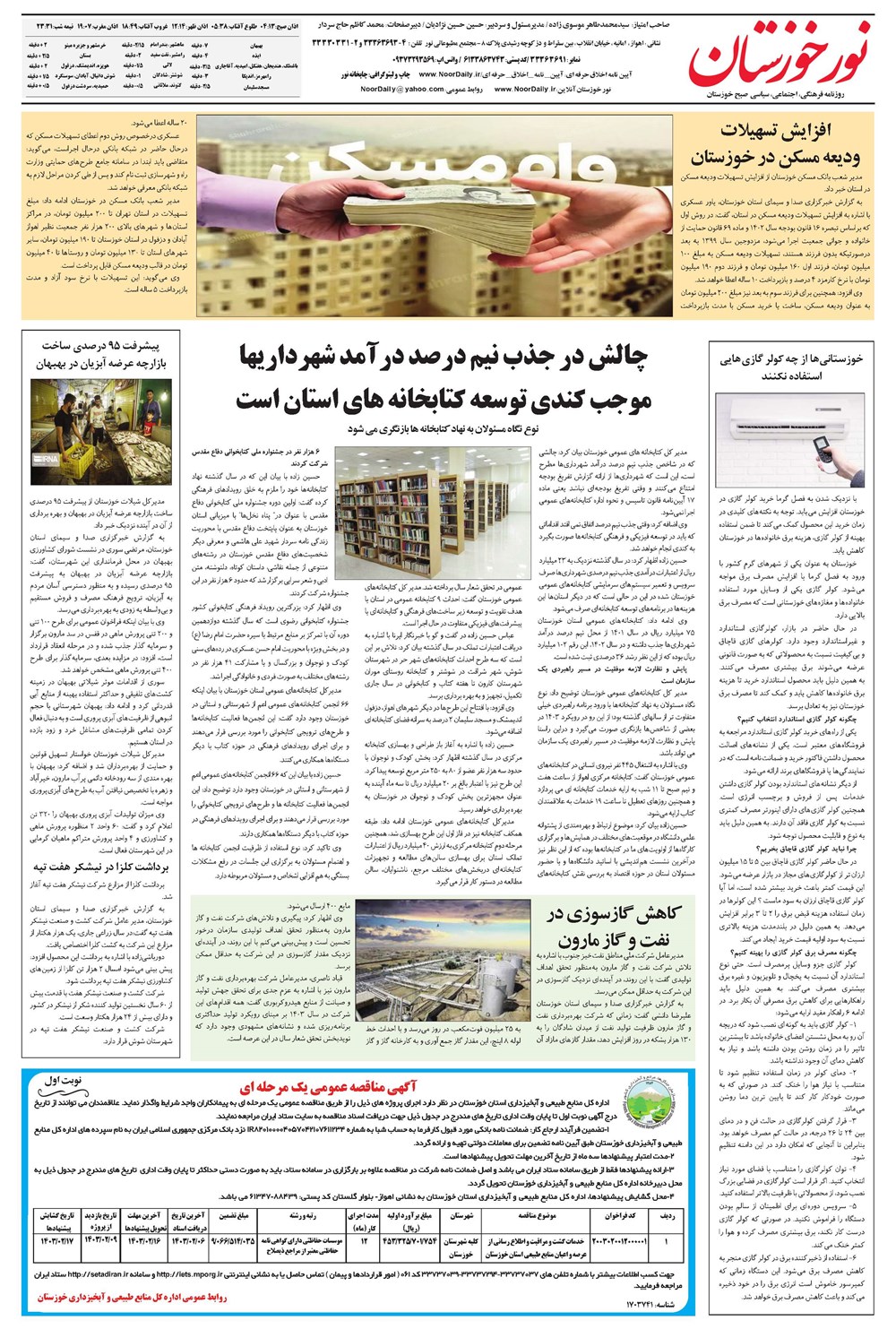 روزنامه تاریخ ۴ اردیبهشت ۱۴۰۳