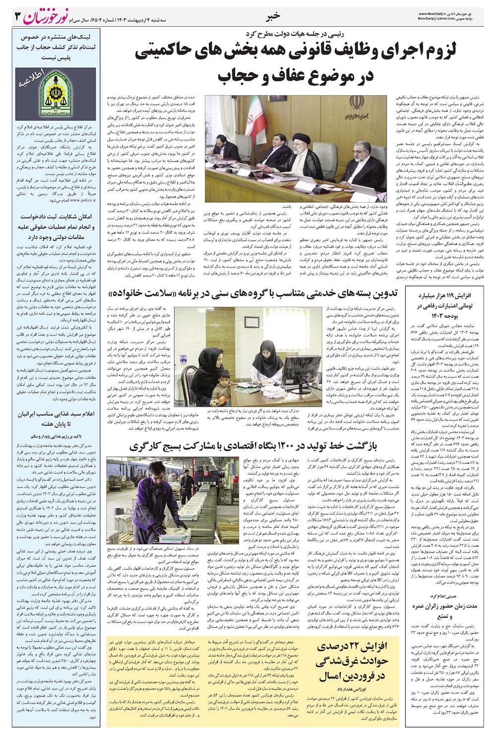 روزنامه تاریخ ۴ اردیبهشت ۱۴۰۳