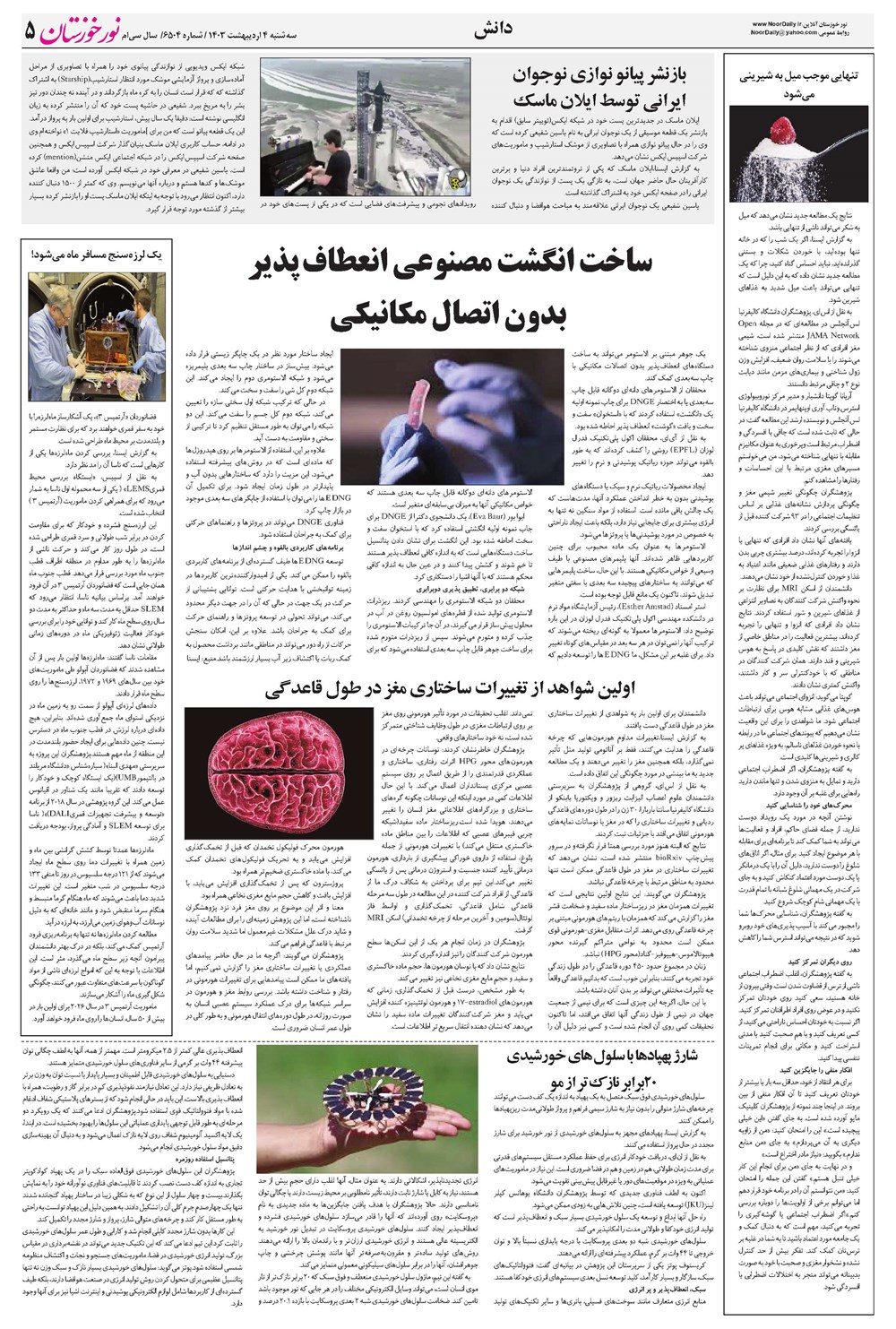 روزنامه تاریخ ۴ اردیبهشت ۱۴۰۳