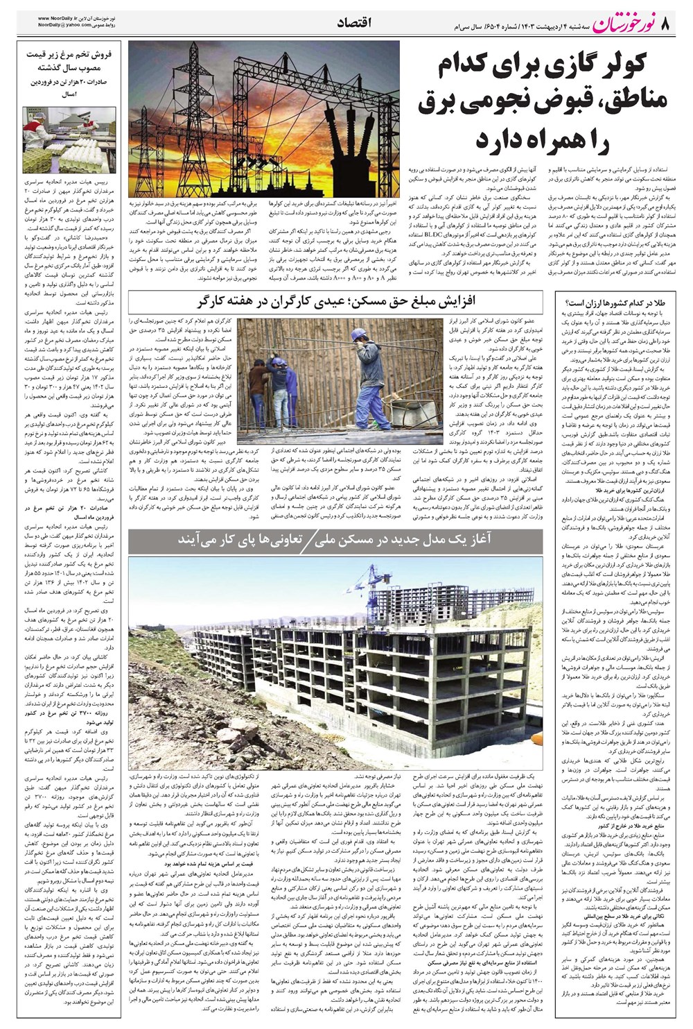 روزنامه تاریخ ۴ اردیبهشت ۱۴۰۳