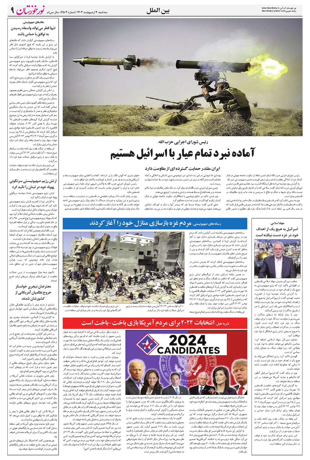 روزنامه تاریخ ۴ اردیبهشت ۱۴۰۳