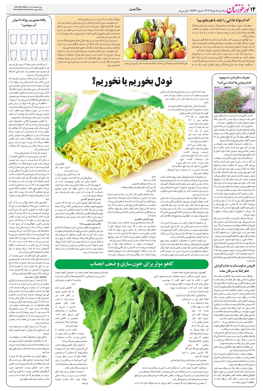 روزنامه تاریخ ۸ خرداد ۱۴۰۳