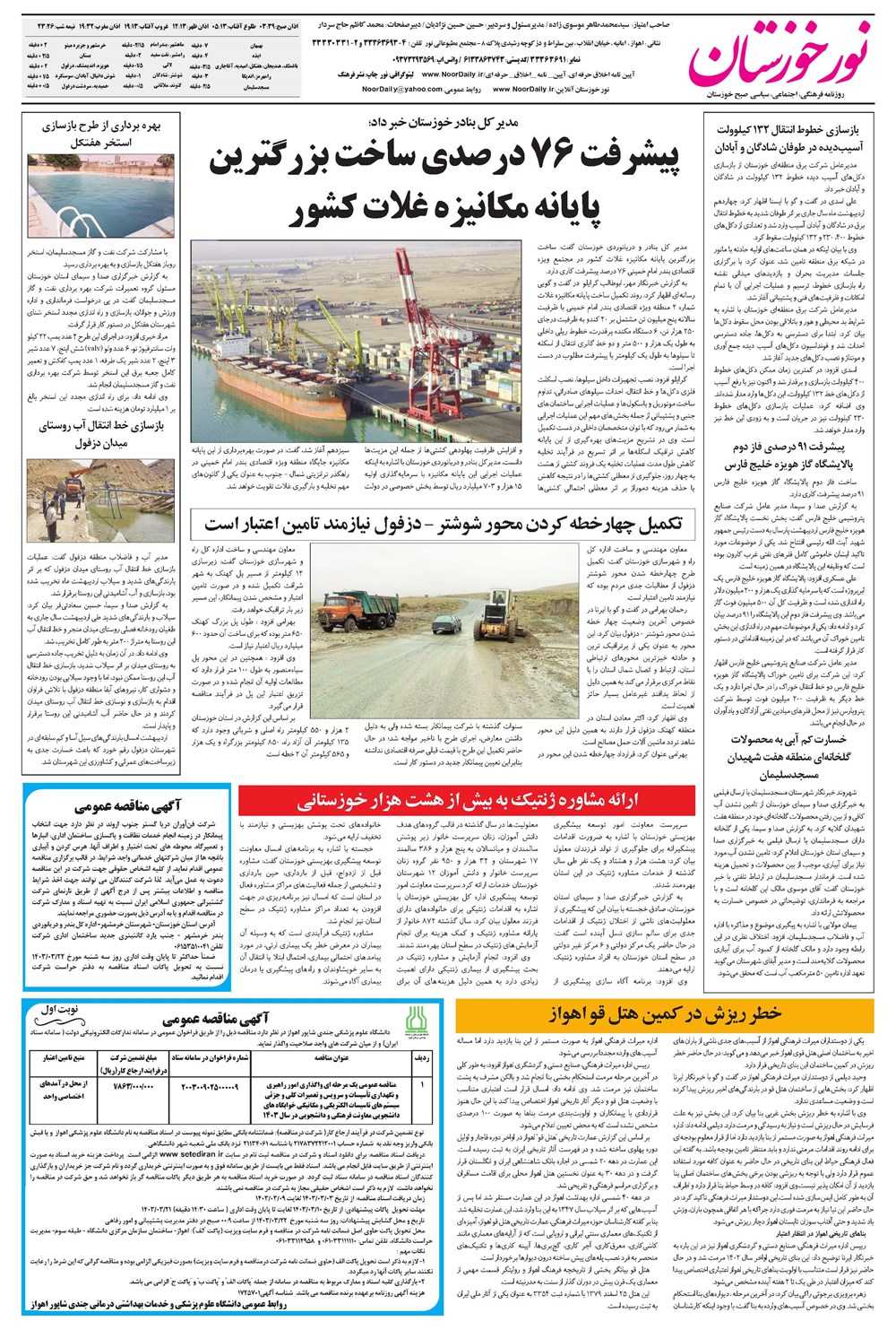 روزنامه تاریخ ۸ خرداد ۱۴۰۳