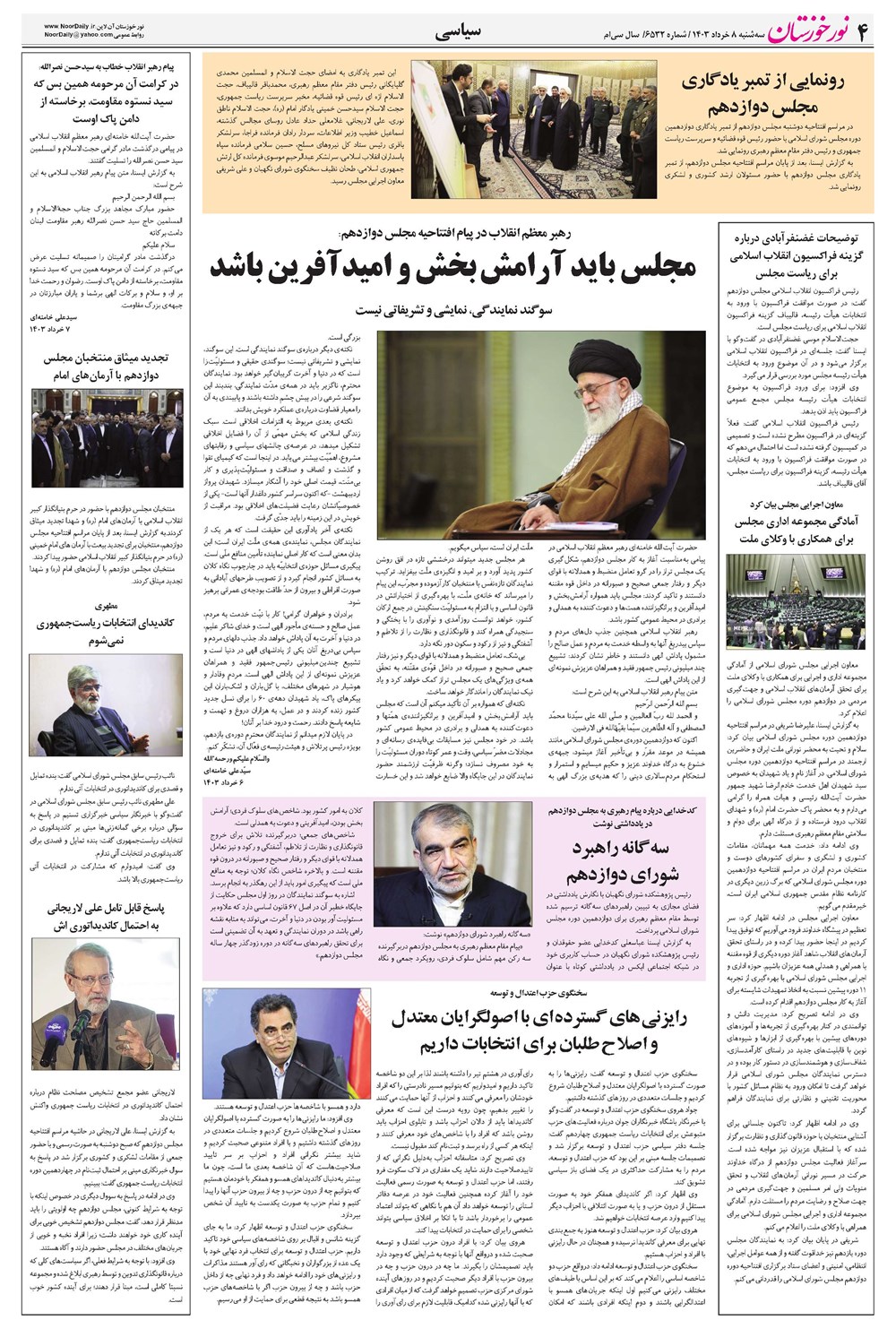 روزنامه تاریخ ۸ خرداد ۱۴۰۳