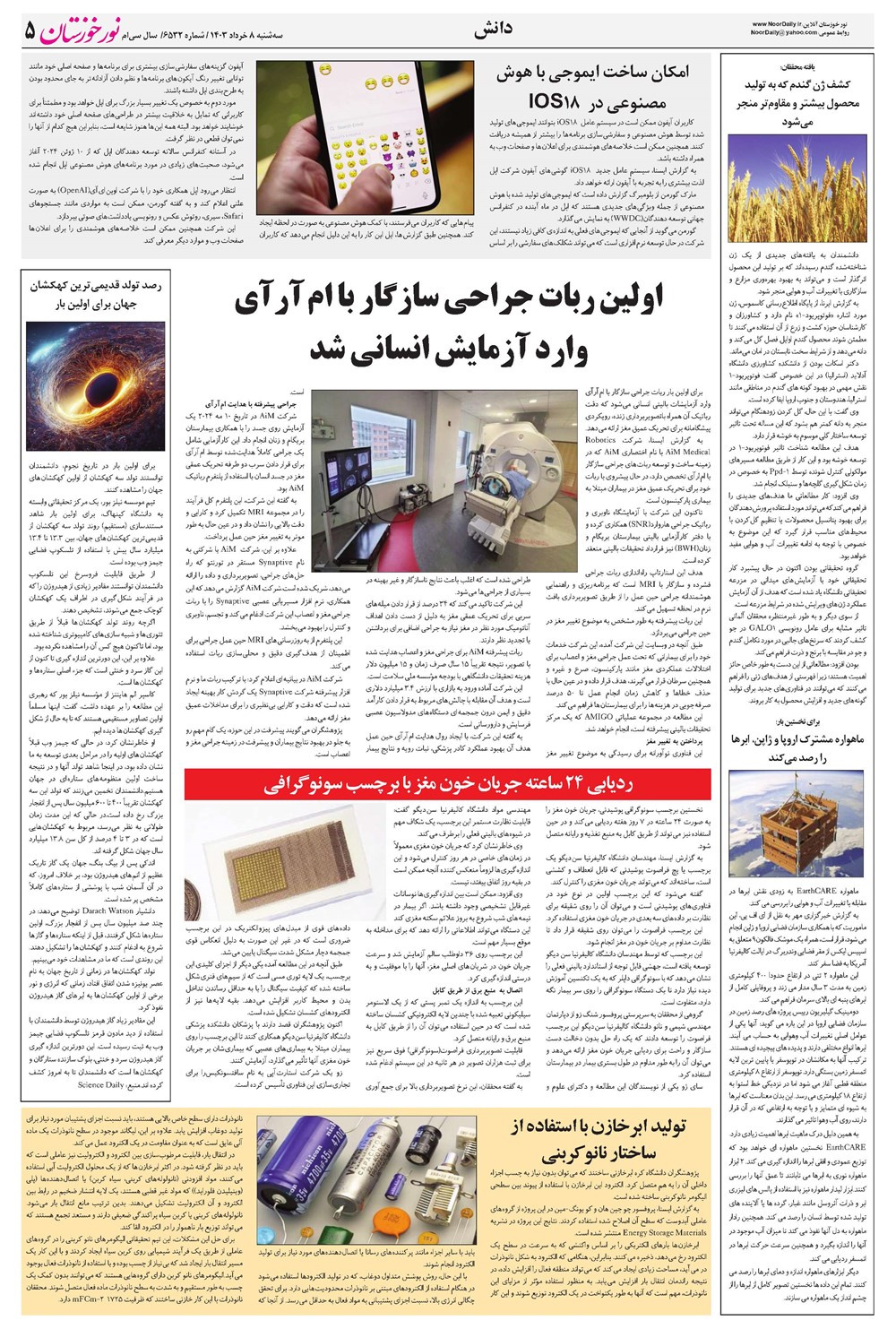 روزنامه تاریخ ۸ خرداد ۱۴۰۳