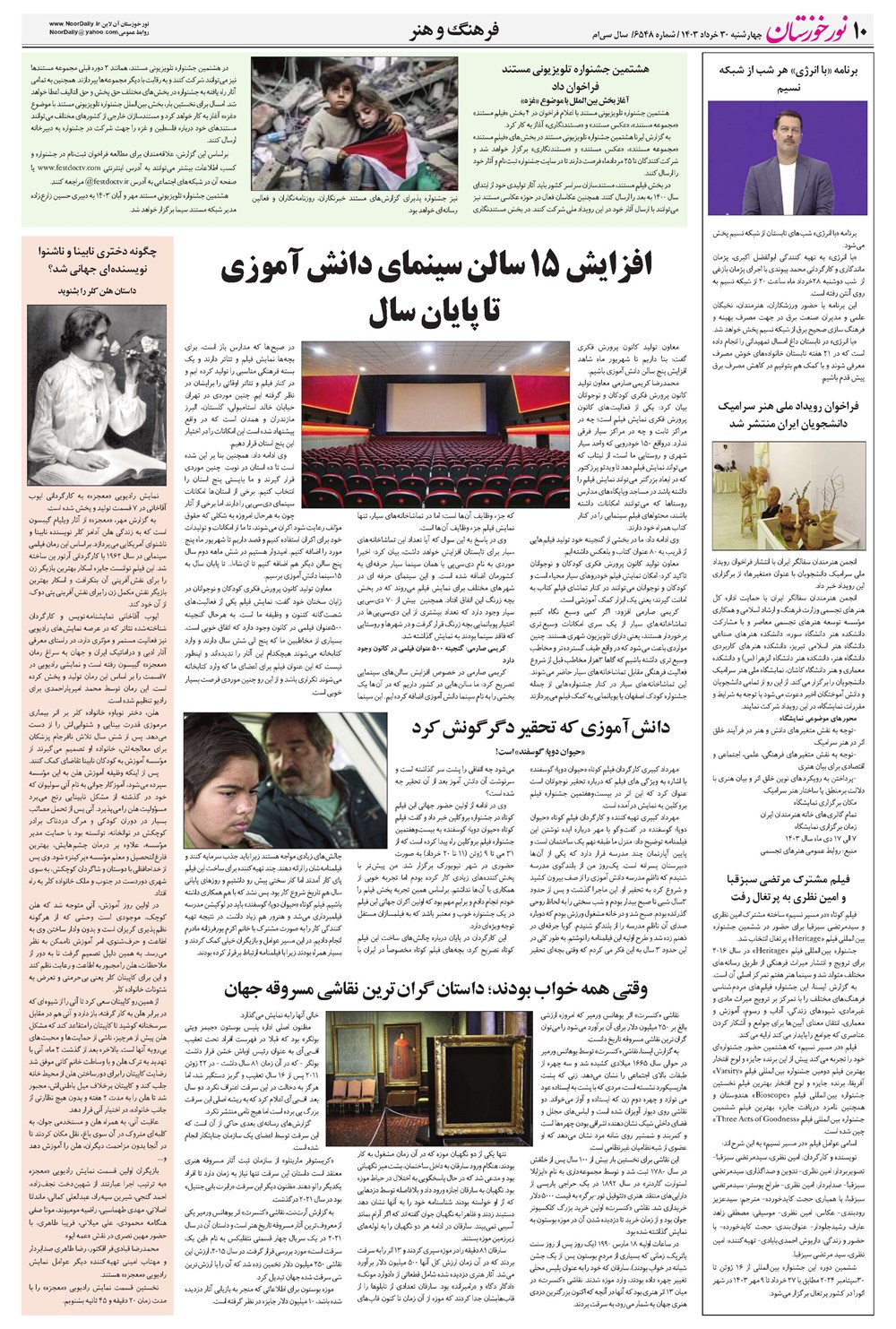 روزنامه تاریخ ۳۰ خرداد ۱۴۰۳