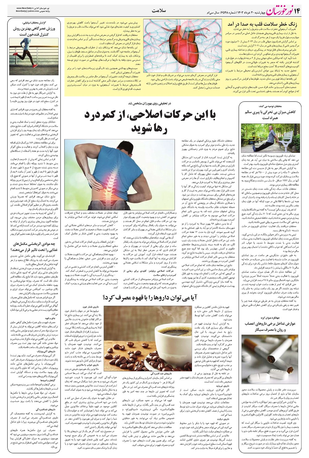روزنامه تاریخ ۳۰ خرداد ۱۴۰۳