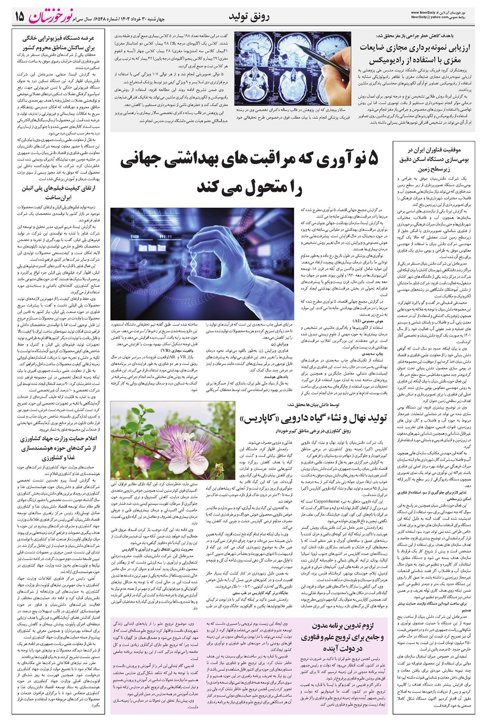 روزنامه تاریخ ۳۰ خرداد ۱۴۰۳